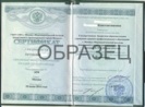 Сертификат Фармация 001